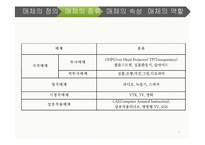 교수매체의 종류와 활용-7