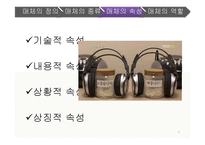 교수매체의 종류와 활용-9