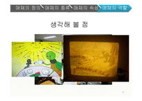 교수매체의 종류와 활용-16