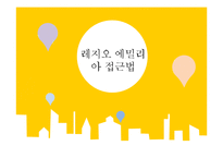 유아교육과 레지오 에밀리아 접근법-1