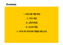 유아교육과 레지오 에밀리아 접근법-2