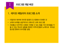 유아교육과 레지오 에밀리아 접근법-3