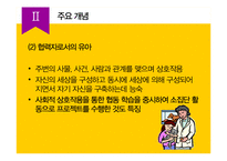 유아교육과 레지오 에밀리아 접근법-6