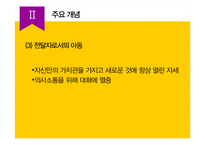 유아교육과 레지오 에밀리아 접근법-7