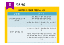 유아교육과 레지오 에밀리아 접근법-9