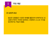 유아교육과 레지오 에밀리아 접근법-10