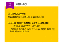 유아교육과 레지오 에밀리아 접근법-12