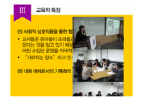 유아교육과 레지오 에밀리아 접근법-13