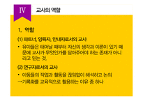 유아교육과 레지오 에밀리아 접근법-16
