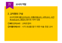 유아교육과 레지오 에밀리아 접근법-17