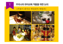 유아교육과 레지오 에밀리아 접근법-18