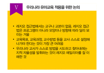 유아교육과 레지오 에밀리아 접근법-19