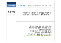 고등 국어 듣기 말하기 영역 교수학습 설계-토론 교수학습 세안-3