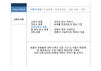 고등 국어 듣기 말하기 영역 교수학습 설계-토론 교수학습 세안-6