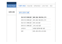 고등 국어 듣기 말하기 영역 교수학습 설계-토론 교수학습 세안-9