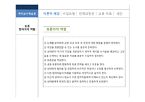 고등 국어 듣기 말하기 영역 교수학습 설계-토론 교수학습 세안-13