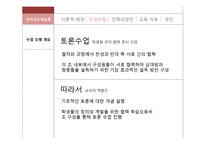 고등 국어 듣기 말하기 영역 교수학습 설계-토론 교수학습 세안-18