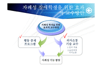 자폐성 장애 학생 교수방안-의사소통 발달 중심으로-10