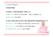 0-2 세 표준보육과정에서의 의사소통 영역-4