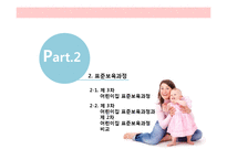 0-2 세 표준보육과정에서의 의사소통 영역-7