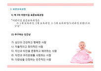 0-2 세 표준보육과정에서의 의사소통 영역-8