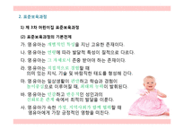 0-2 세 표준보육과정에서의 의사소통 영역-9