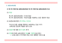 0-2 세 표준보육과정에서의 의사소통 영역-11