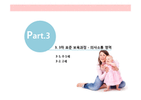 0-2 세 표준보육과정에서의 의사소통 영역-12