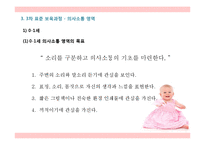 0-2 세 표준보육과정에서의 의사소통 영역-13