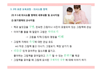 0-2 세 표준보육과정에서의 의사소통 영역-20