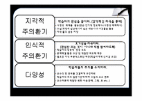 켈러의 학습동기 설계이론-5