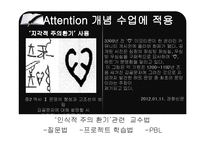 켈러의 학습동기 설계이론-6