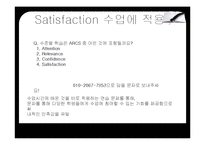 켈러의 학습동기 설계이론-17