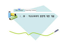 [비교교육] 비교교육학의 연구방법 특징-비교교육연구에 있어서의 함정-2