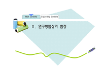 [비교교육] 비교교육학의 연구방법 특징-비교교육연구에 있어서의 함정-5