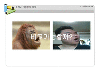 [비교교육] 비교교육학의 연구방법 특징-비교교육연구에 있어서의 함정-7