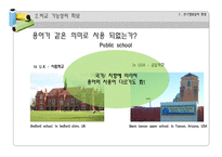 [비교교육] 비교교육학의 연구방법 특징-비교교육연구에 있어서의 함정-8