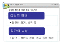 [비교교육] 비교교육학의 연구방법 특징-비교교육연구에 있어서의 함정-9