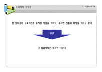 [비교교육] 비교교육학의 연구방법 특징-비교교육연구에 있어서의 함정-10