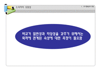 [비교교육] 비교교육학의 연구방법 특징-비교교육연구에 있어서의 함정-12