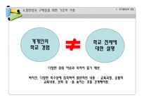 [비교교육] 비교교육학의 연구방법 특징-비교교육연구에 있어서의 함정-14