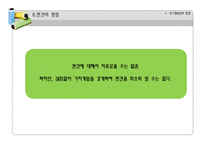 [비교교육] 비교교육학의 연구방법 특징-비교교육연구에 있어서의 함정-17