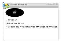 [비교교육] 비교교육학의 연구방법 특징-비교교육연구에 있어서의 함정-19
