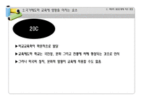 [비교교육] 비교교육학의 연구방법 특징-비교교육연구에 있어서의 함정-20