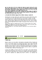 고등 1학년 ASSURE 모형을 활용한 교수매체 설계-동북공정-3