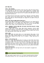 고등 1학년 ASSURE 모형을 활용한 교수매체 설계-동북공정-10
