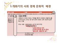 [교육사] 개화기의 교육-3