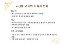[교육사] 개화기의 교육-4