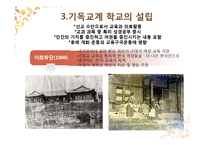 [교육사] 개화기의 교육-5