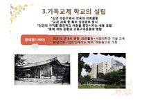 [교육사] 개화기의 교육-6